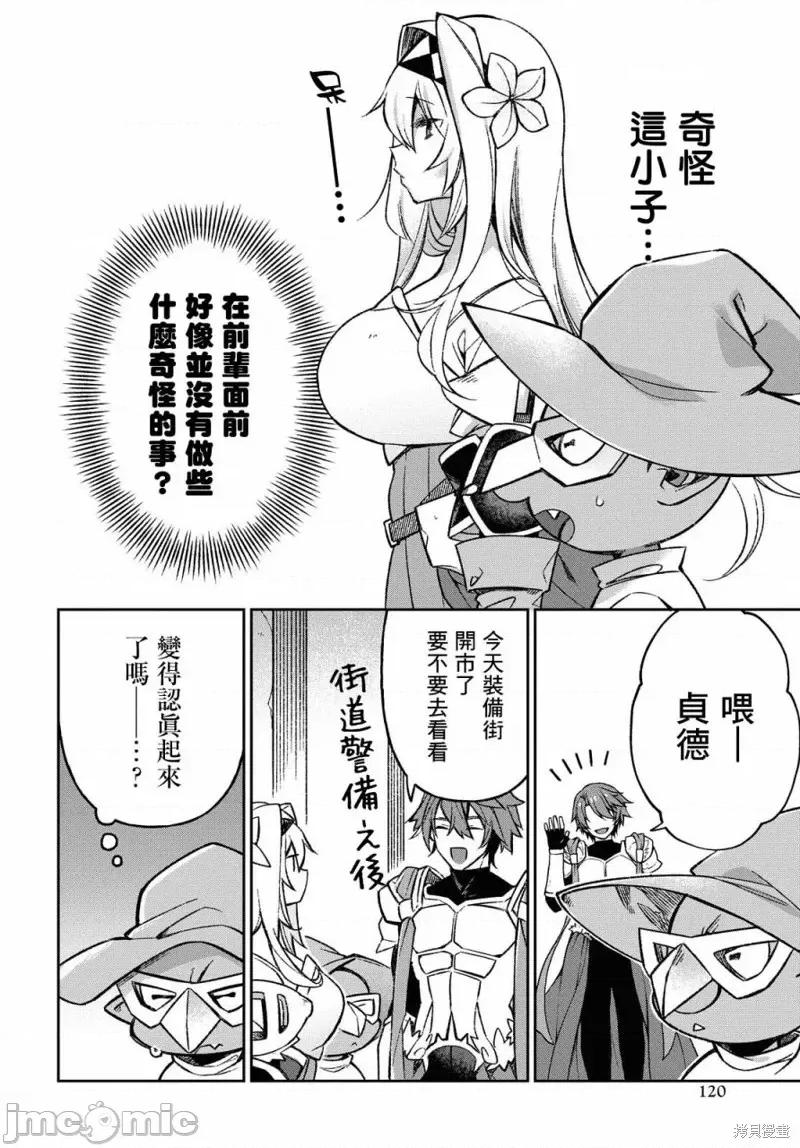 女骑士哥布林 女骑士哥布林第08话.zip 第4页