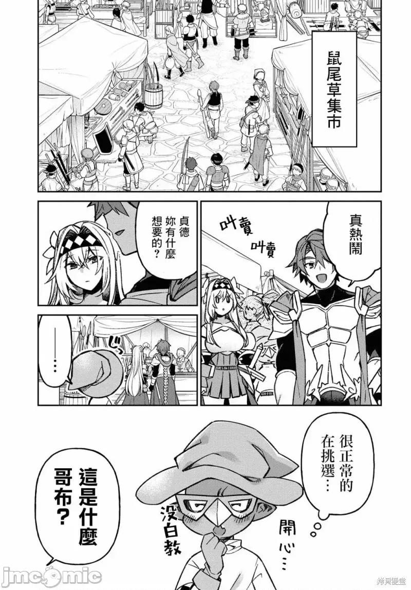 女骑士哥布林 女骑士哥布林第08话.zip 第5页