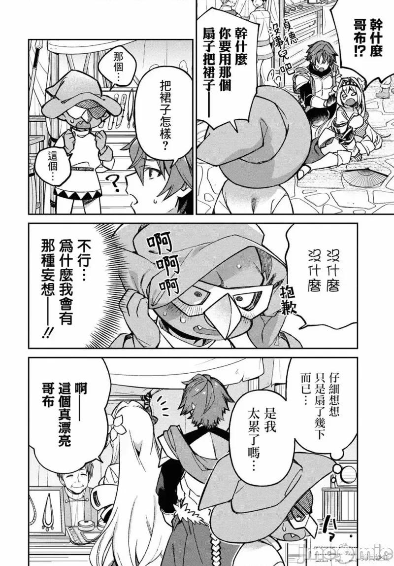 女骑士哥布林 女骑士哥布林第08话.zip 第8页