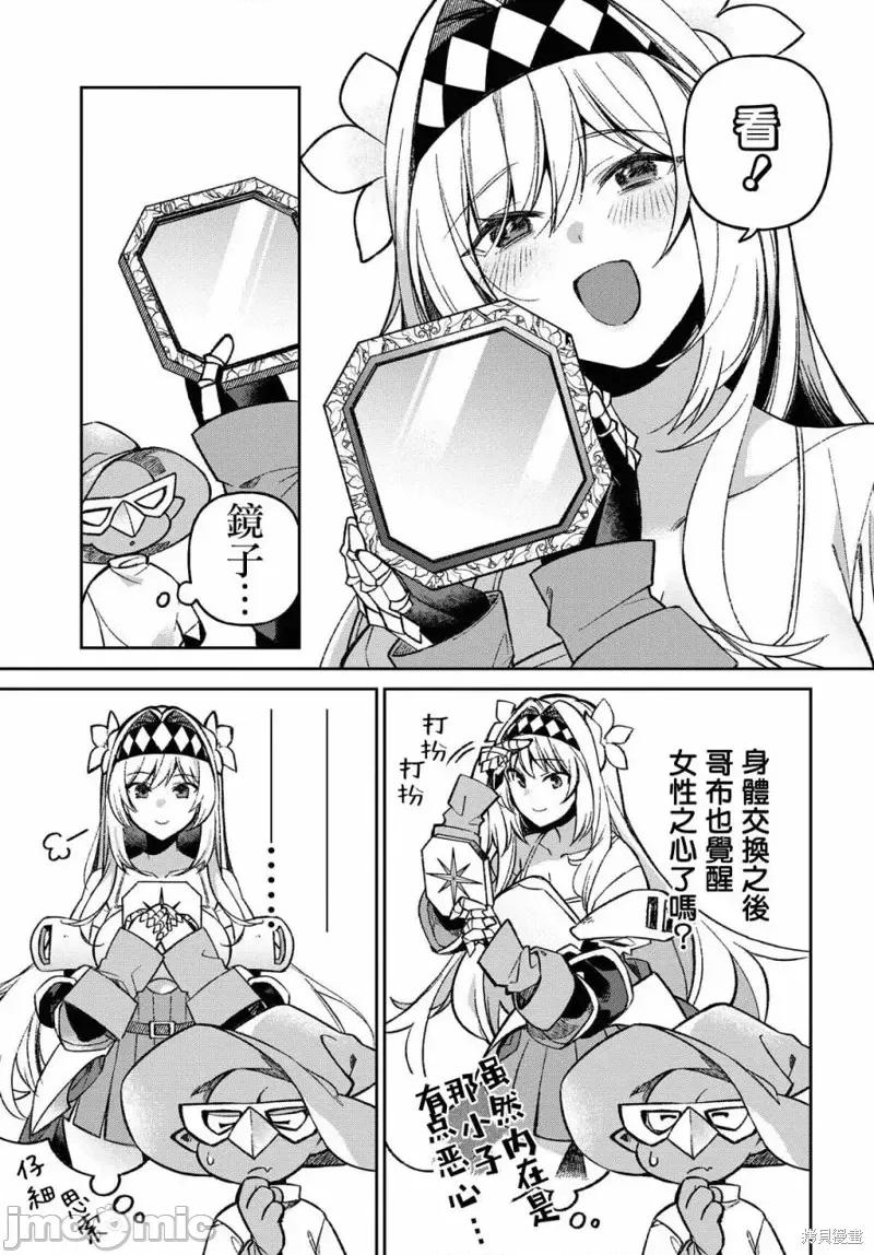 女骑士哥布林 女骑士哥布林第08话.zip 第9页