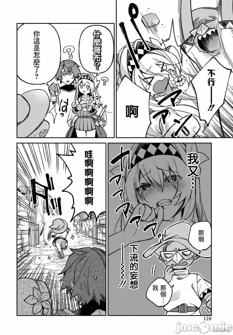 女骑士哥布林 女骑士哥布林第08话.zip 第12页