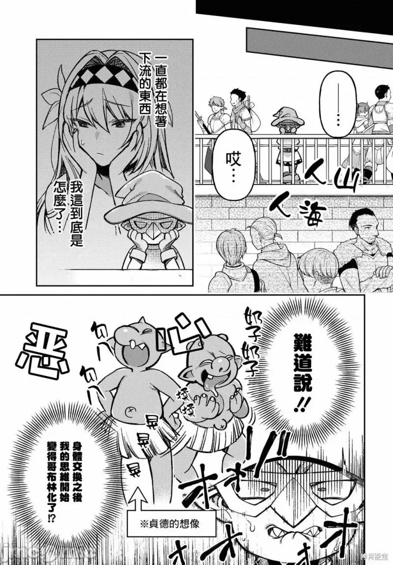 女骑士哥布林 女骑士哥布林第08话.zip 第13页