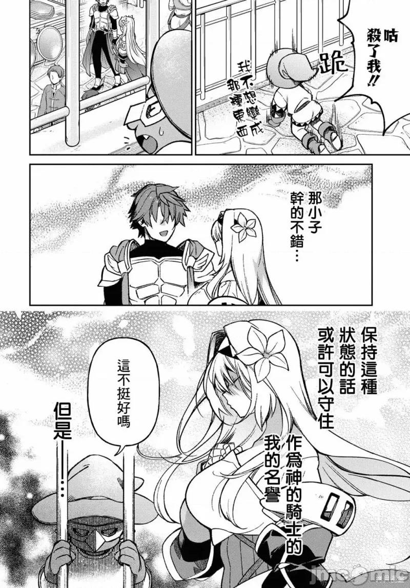 女骑士哥布林 女骑士哥布林第08话.zip 第14页