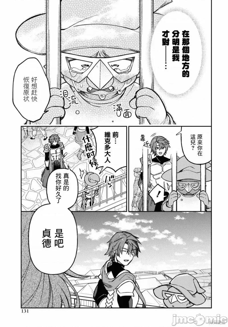 女骑士哥布林 女骑士哥布林第08话.zip 第15页