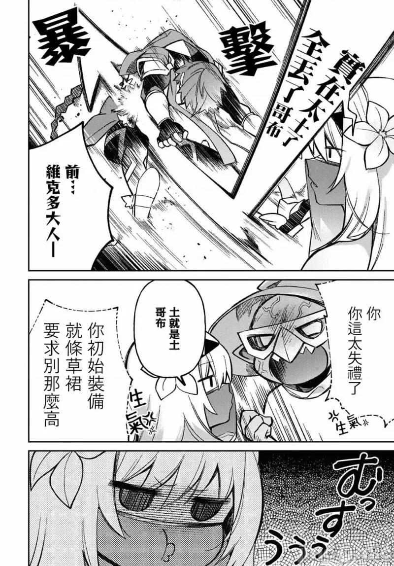 女骑士哥布林 女骑士哥布林第08话.zip 第18页