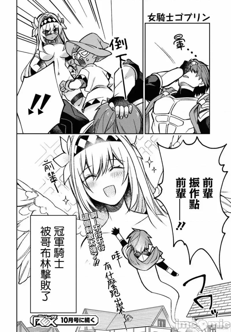 女骑士哥布林 女骑士哥布林第08话.zip 第20页