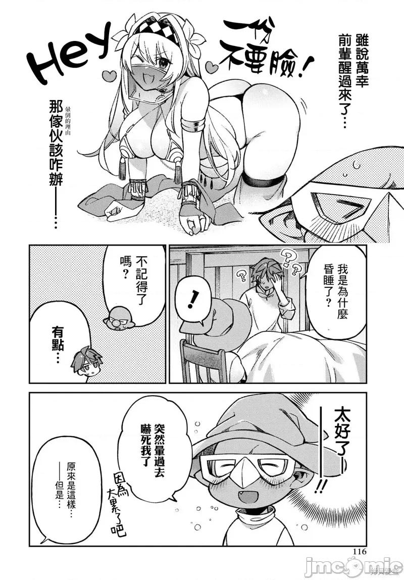 女骑士哥布林 女骑士哥布林第09话.zip 第4页