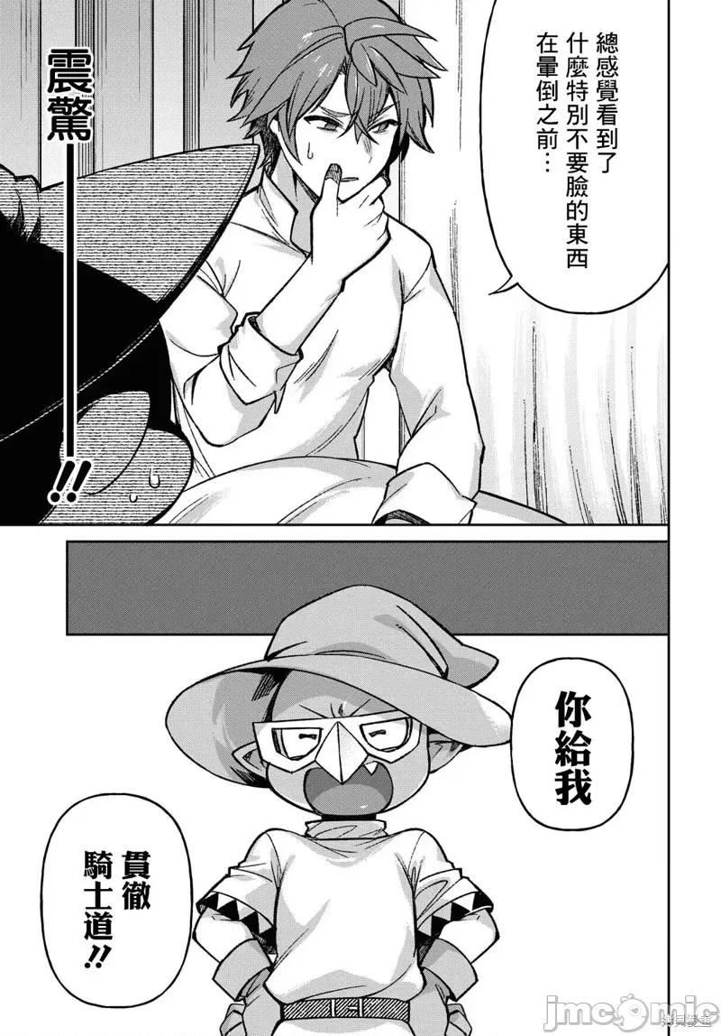女骑士哥布林 女骑士哥布林第09话.zip 第5页