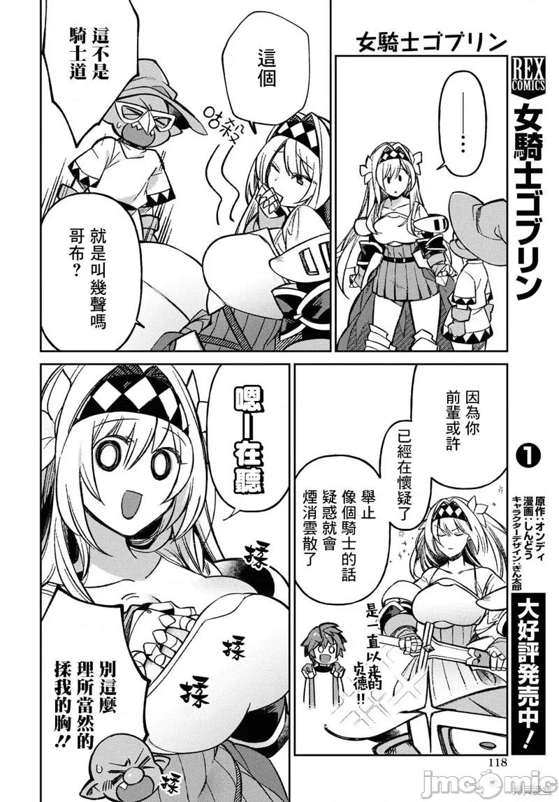 女骑士哥布林 女骑士哥布林第09话.zip 第6页