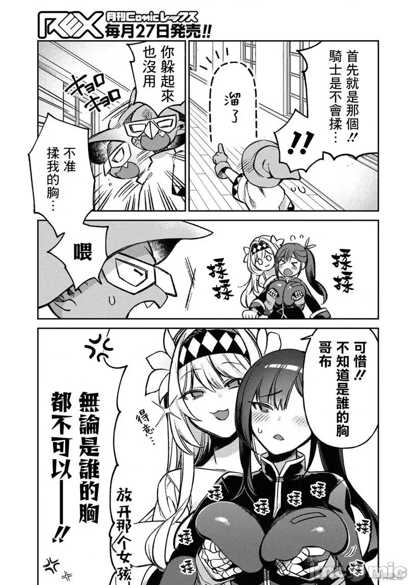 女骑士哥布林 女骑士哥布林第09话.zip 第7页