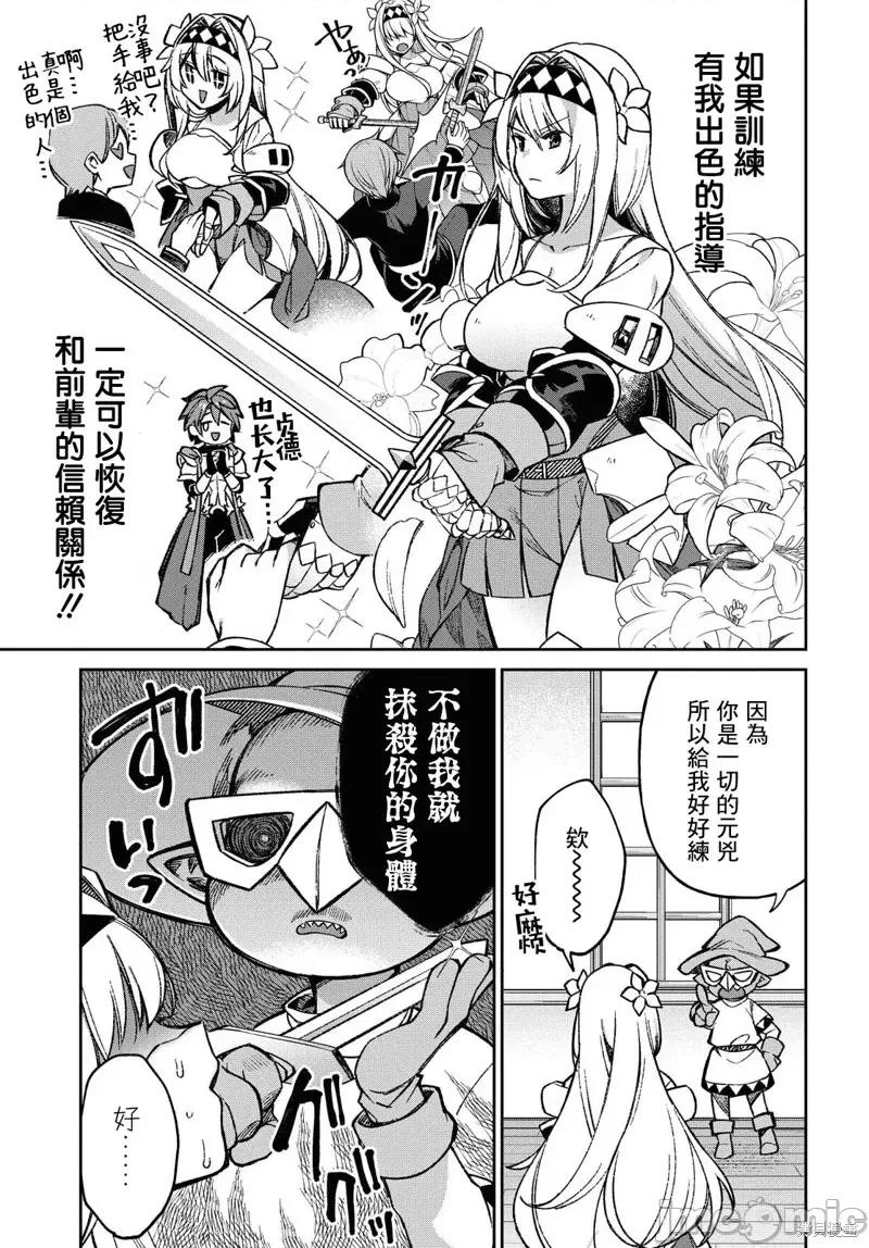 女骑士哥布林 女骑士哥布林第09话.zip 第9页