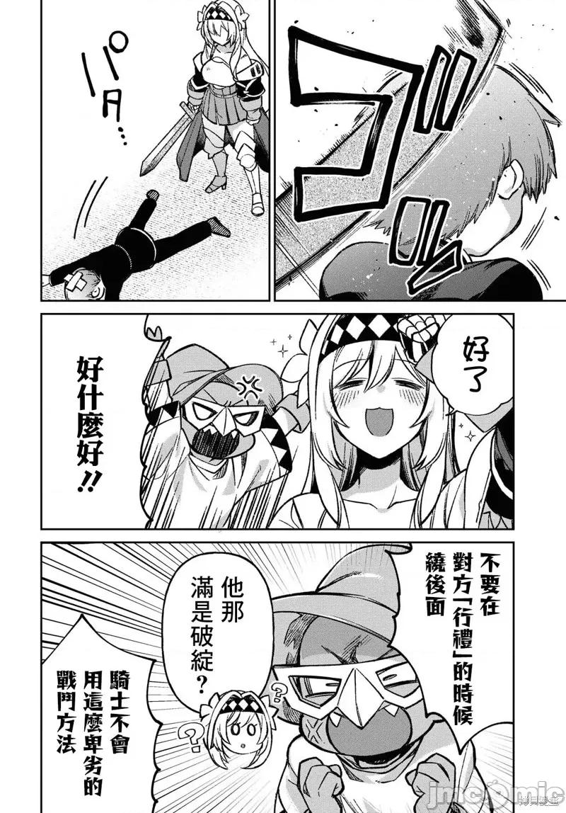 女骑士哥布林 女骑士哥布林第09话.zip 第12页