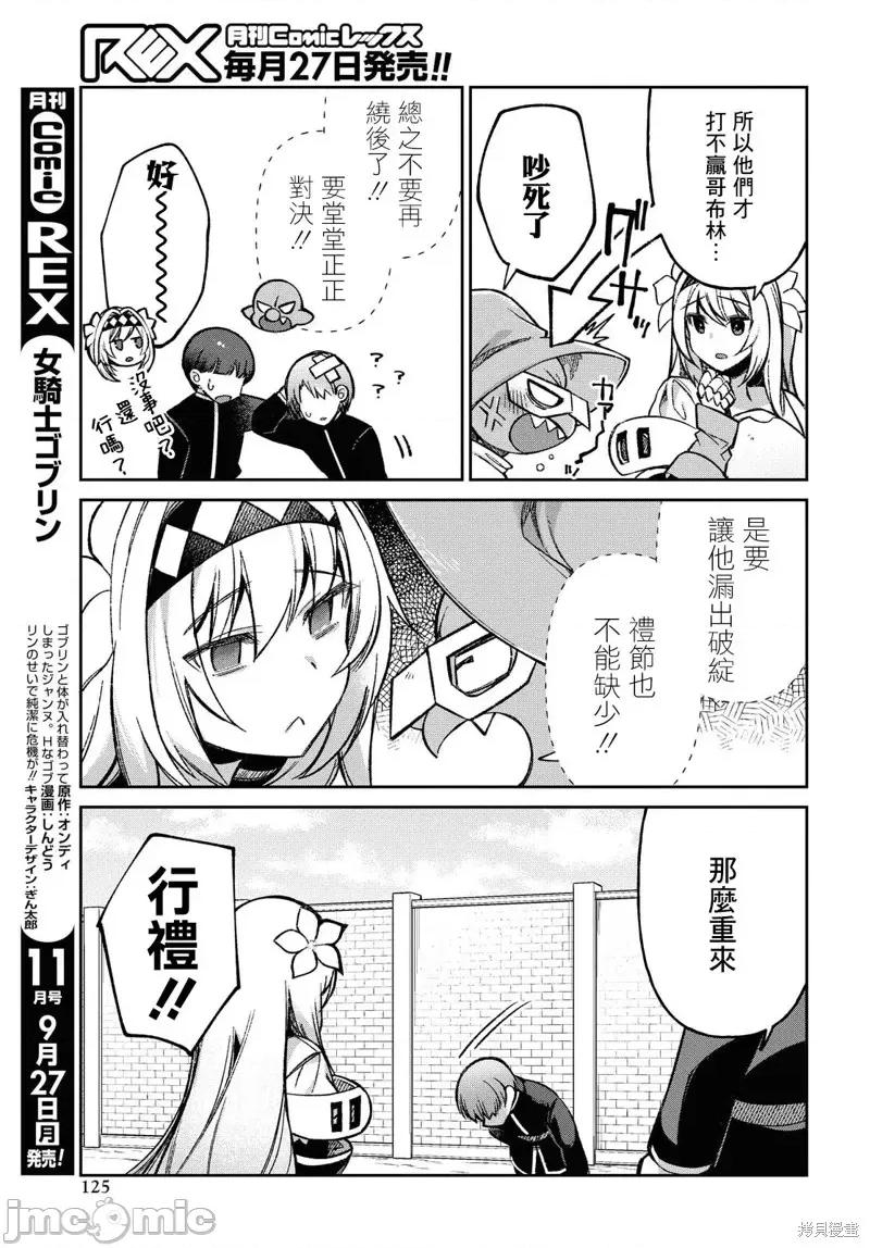 女骑士哥布林 女骑士哥布林第09话.zip 第13页