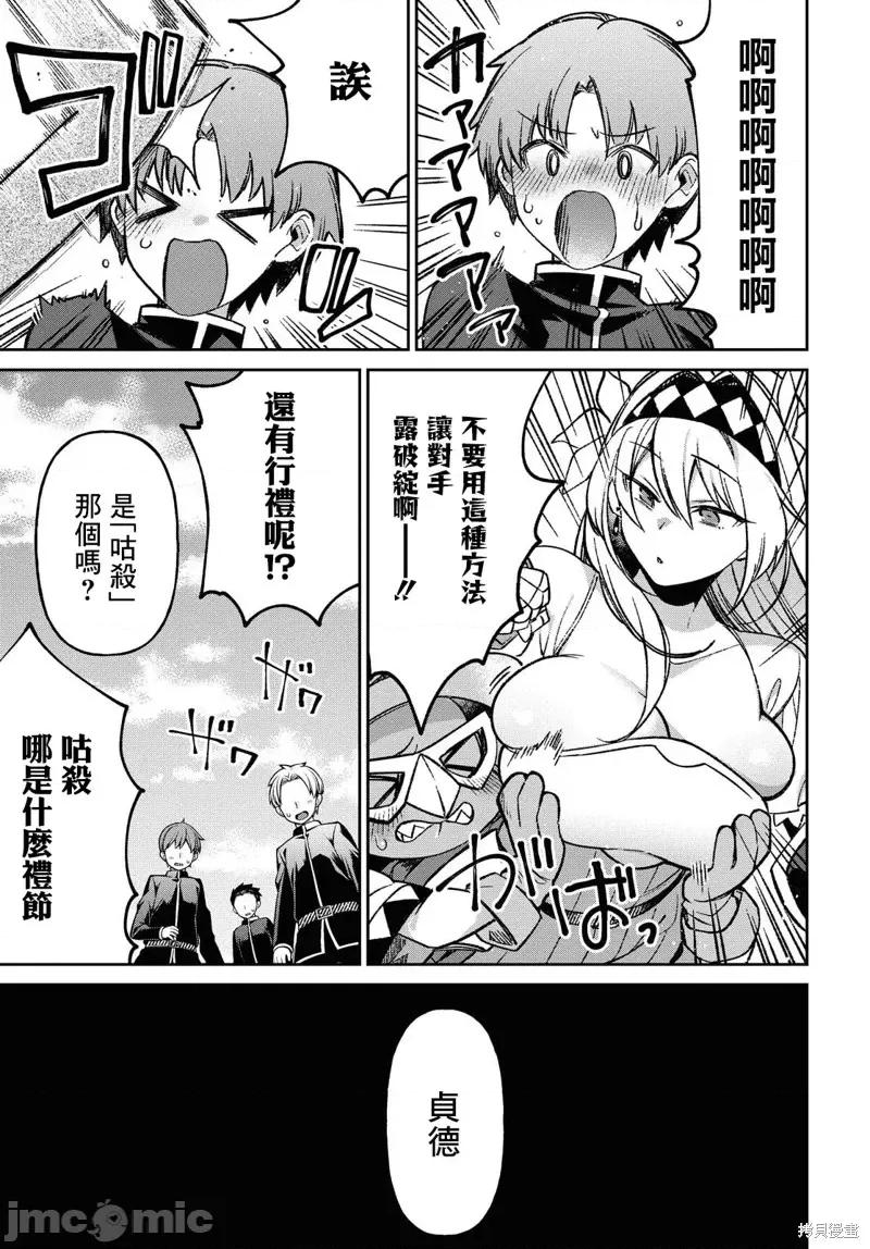女骑士哥布林 女骑士哥布林第09话.zip 第15页