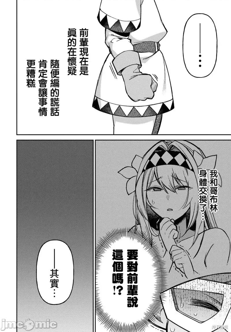 女骑士哥布林 女骑士哥布林第09话.zip 第18页