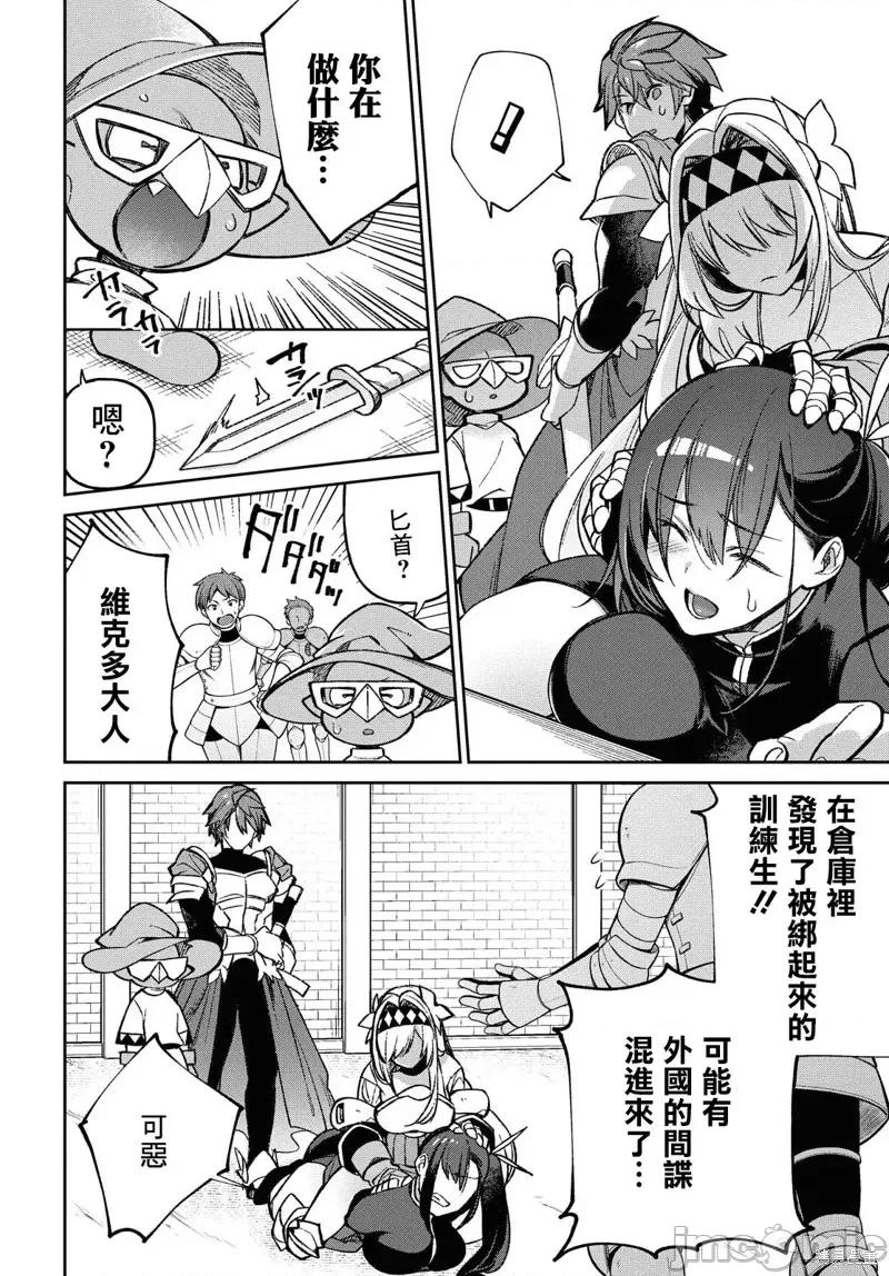 女骑士哥布林 女骑士哥布林第09话.zip 第20页