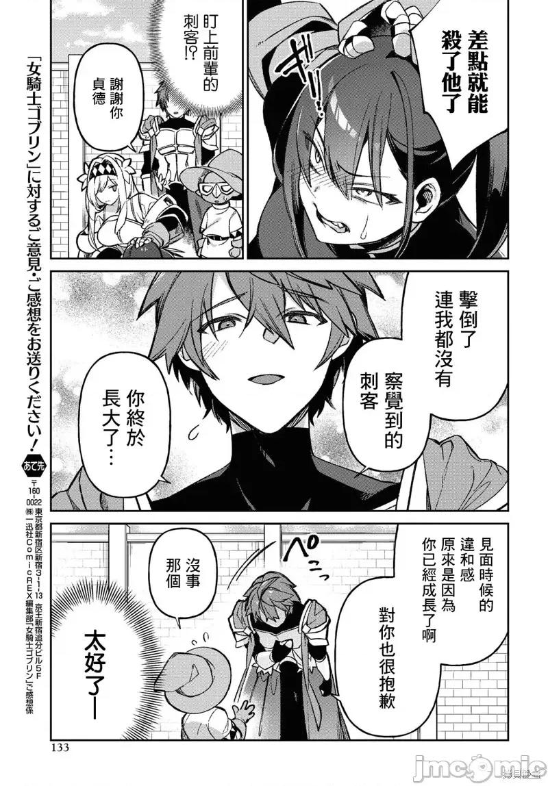 女骑士哥布林 女骑士哥布林第09话.zip 第21页