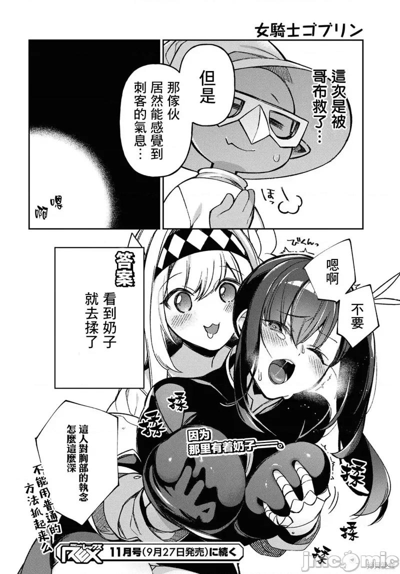 女骑士哥布林 女骑士哥布林第09话.zip 第22页