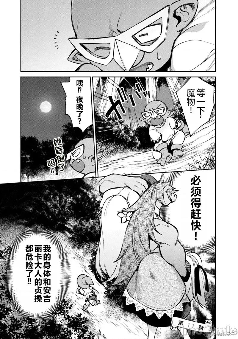 女骑士哥布林 女骑士哥布林 第2页