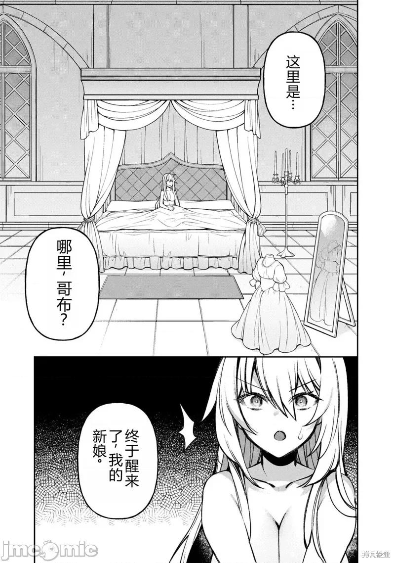 女骑士哥布林 女骑士哥布林 第4页