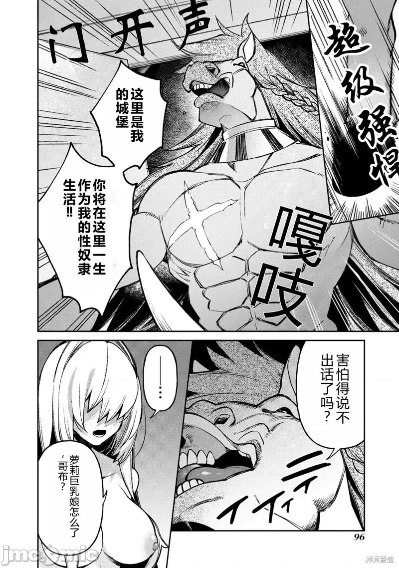 女骑士哥布林 女骑士哥布林 第5页