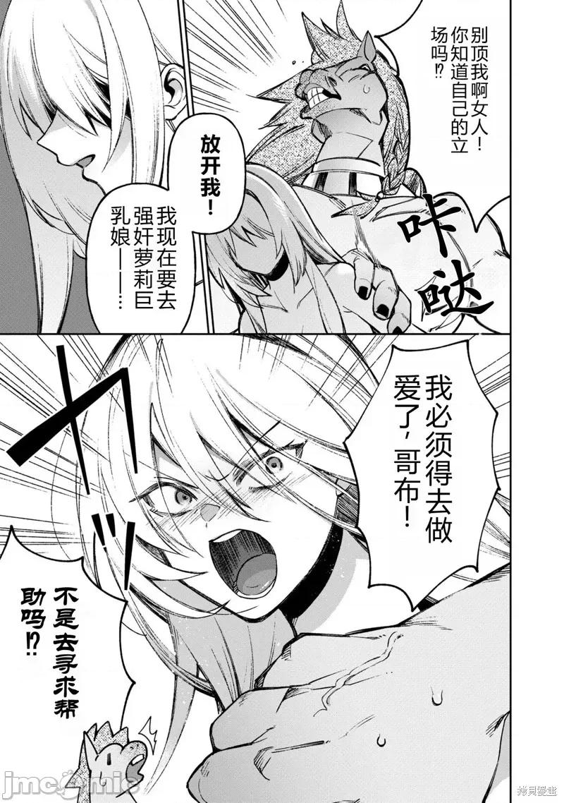 女骑士哥布林 女骑士哥布林 第8页