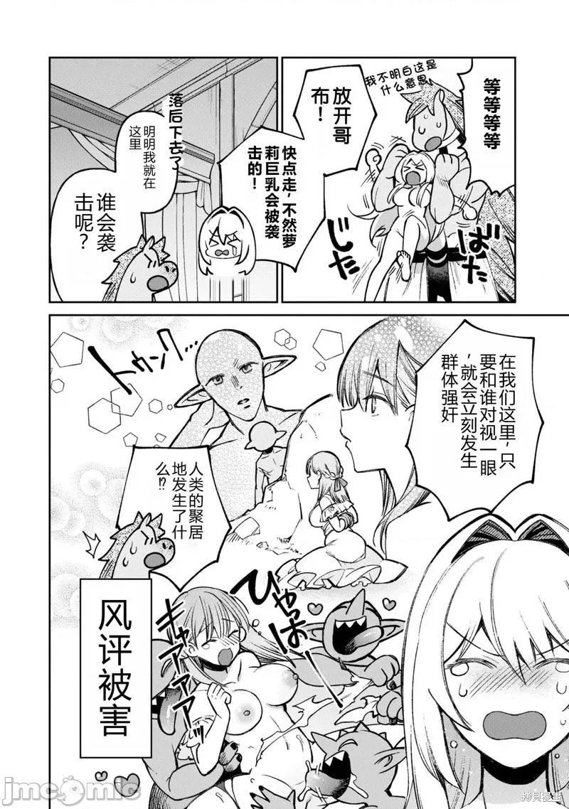 女骑士哥布林 女骑士哥布林 第9页