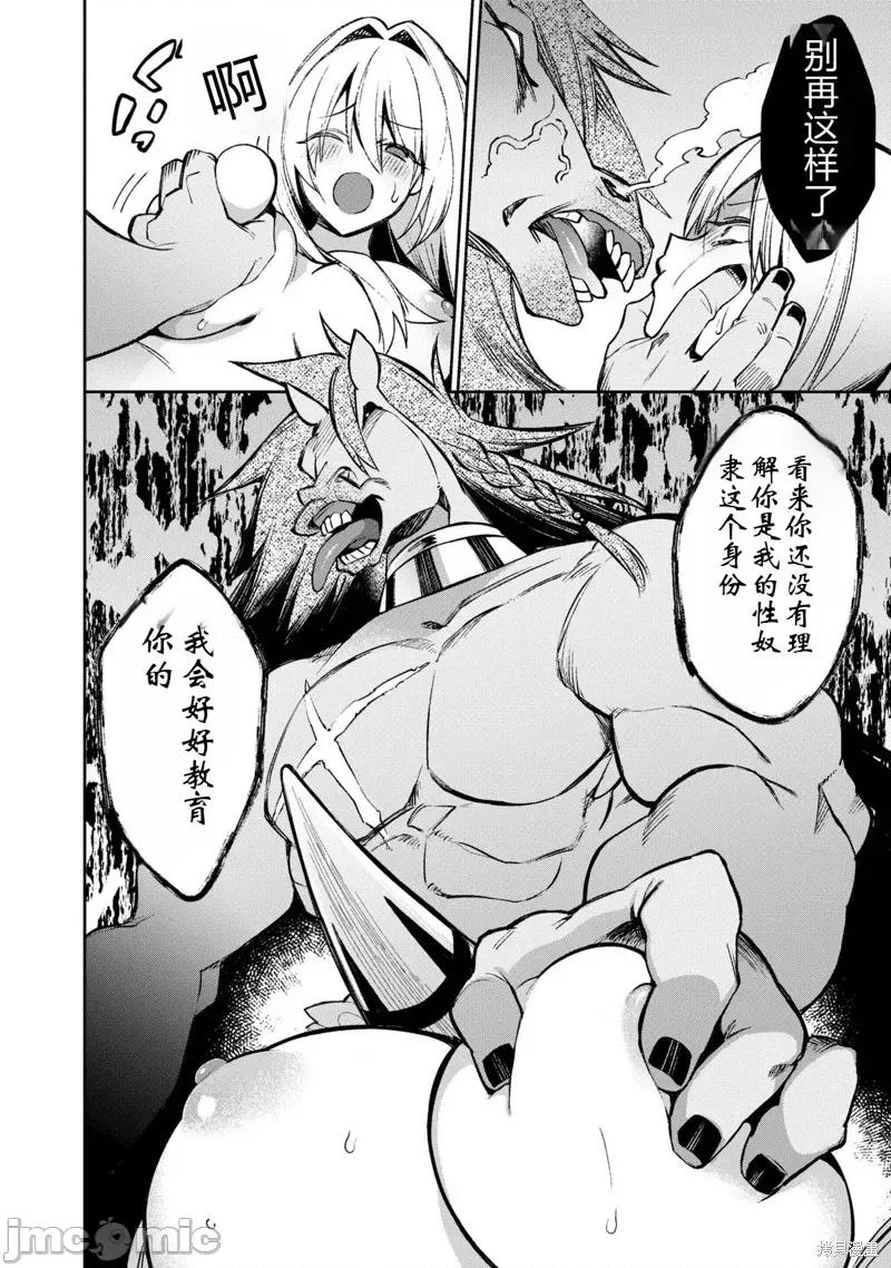 女骑士哥布林 女骑士哥布林 第16页