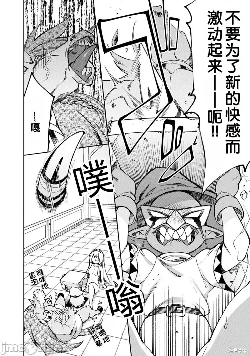 女骑士哥布林 女骑士哥布林 第18页
