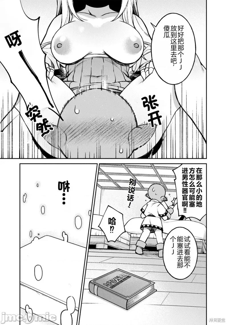 女骑士哥布林 女骑士哥布林 第21页