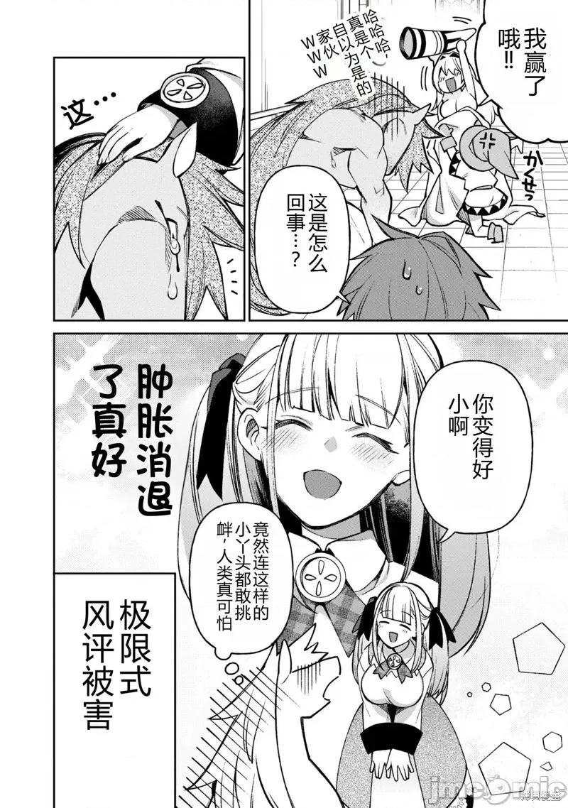 女骑士哥布林 女骑士哥布林 第22页