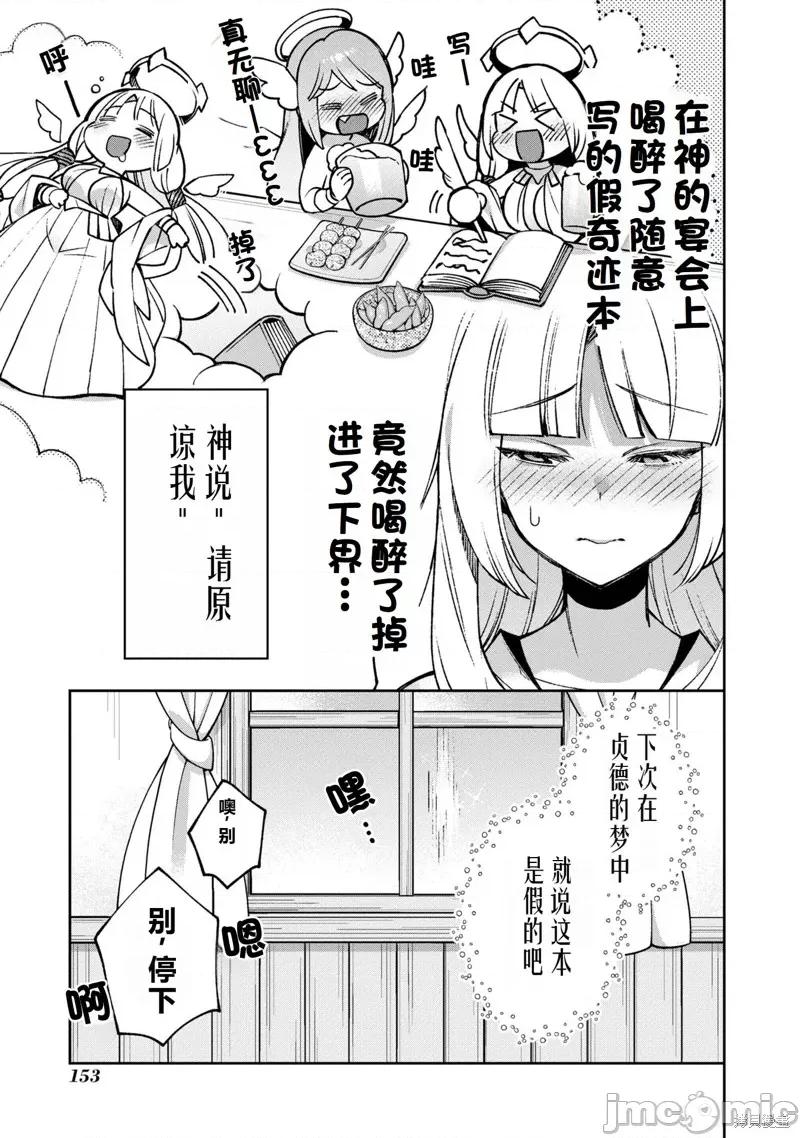 女骑士哥布林 女骑士哥布林 第23页