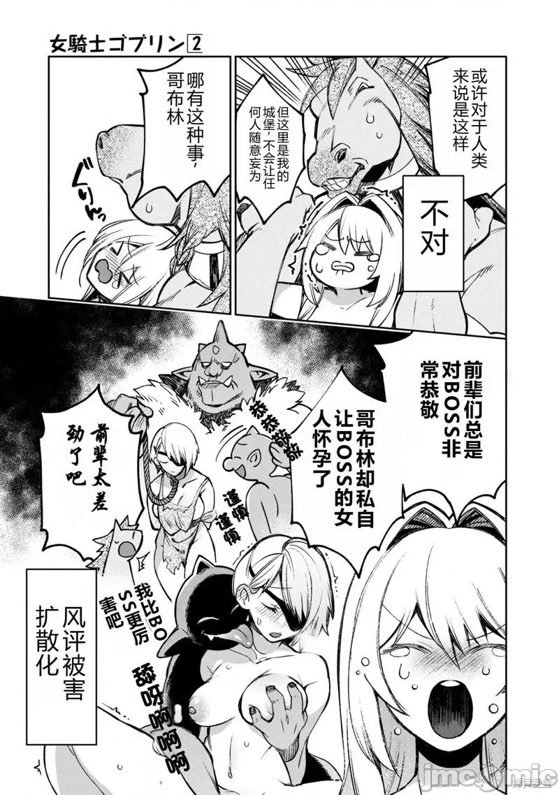 女骑士哥布林 女骑士哥布林 第10页