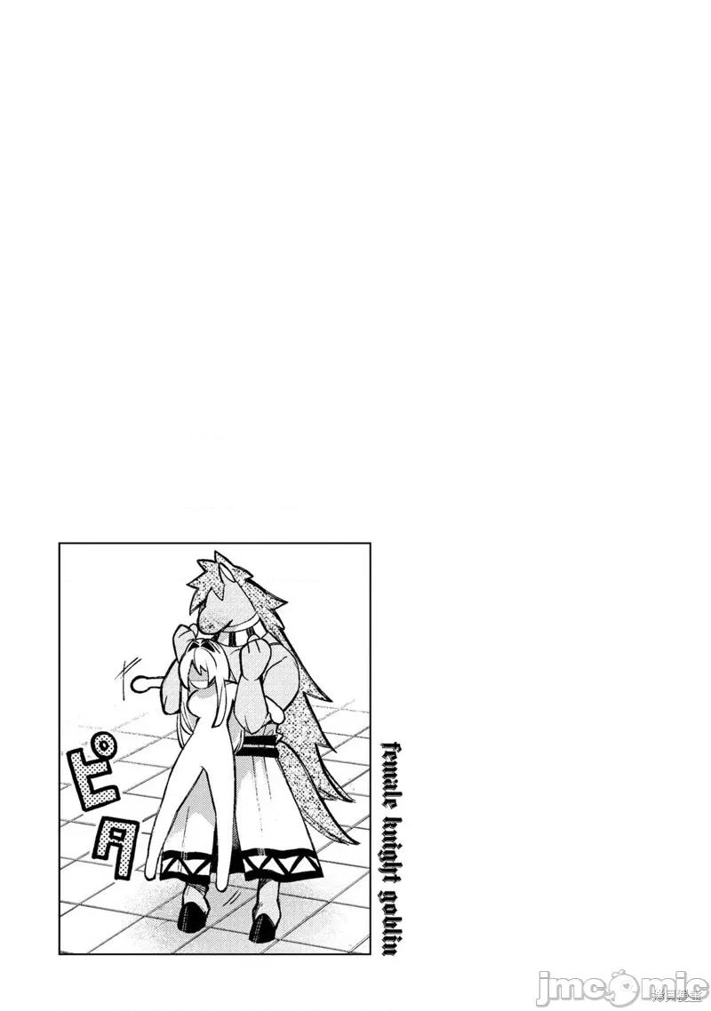 女骑士哥布林 女骑士哥布林 第14页