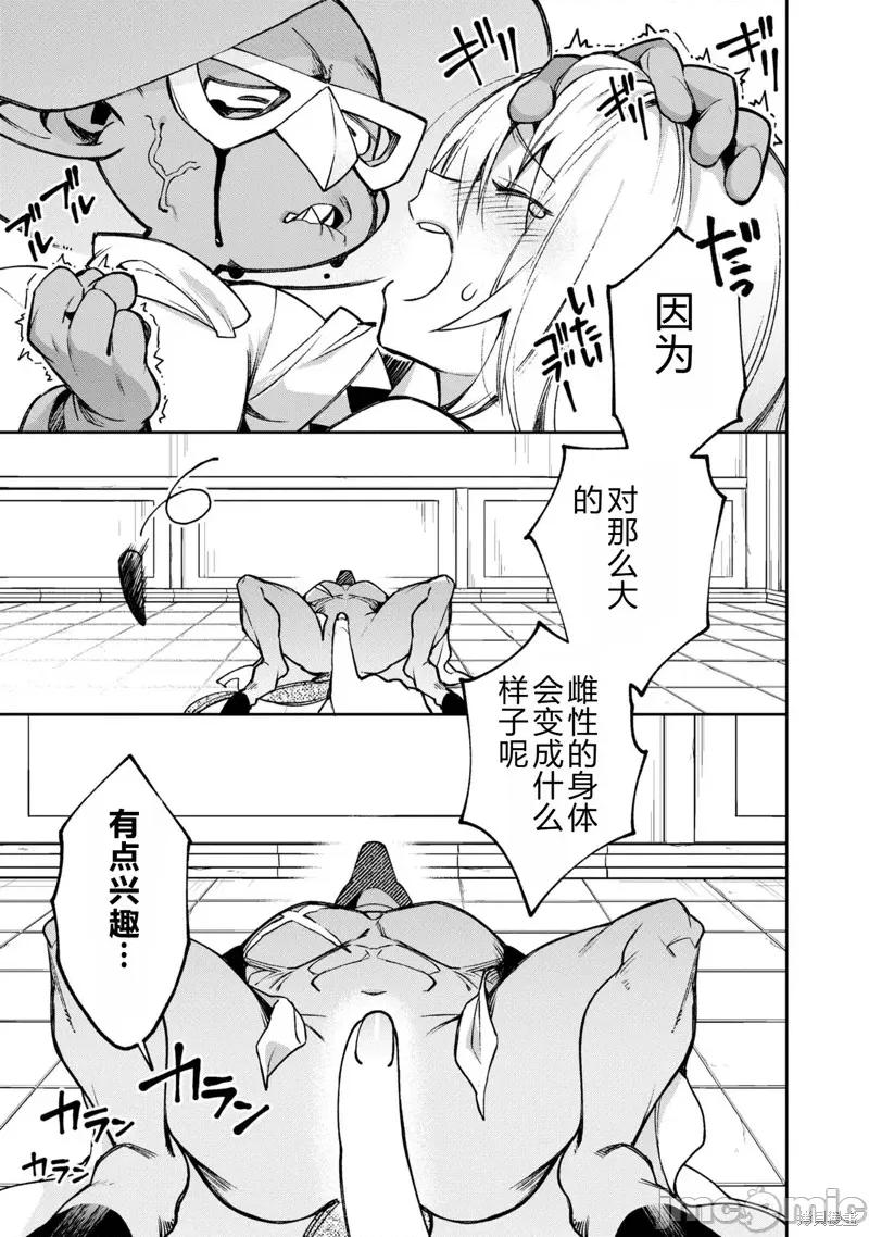 女骑士哥布林 女骑士哥布林 第19页