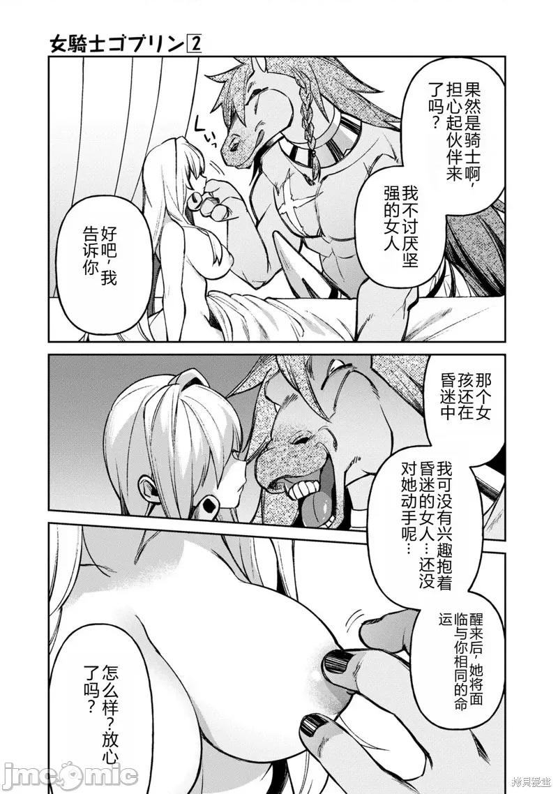 女骑士哥布林 女骑士哥布林 第6页