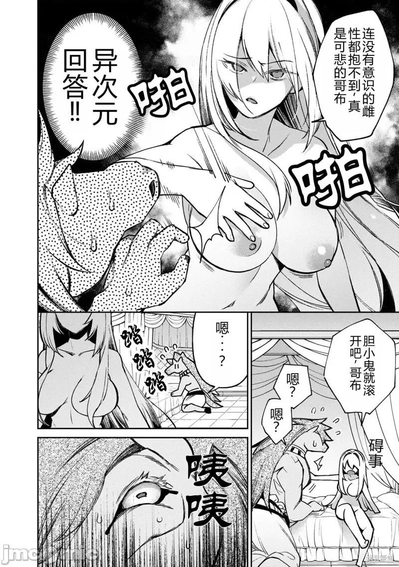 女骑士哥布林 女骑士哥布林 第7页
