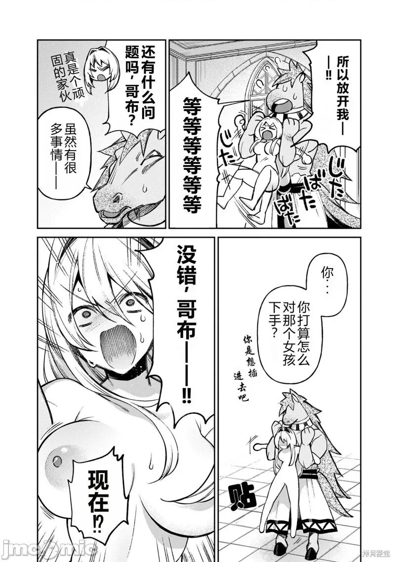 女骑士哥布林 女骑士哥布林 第11页