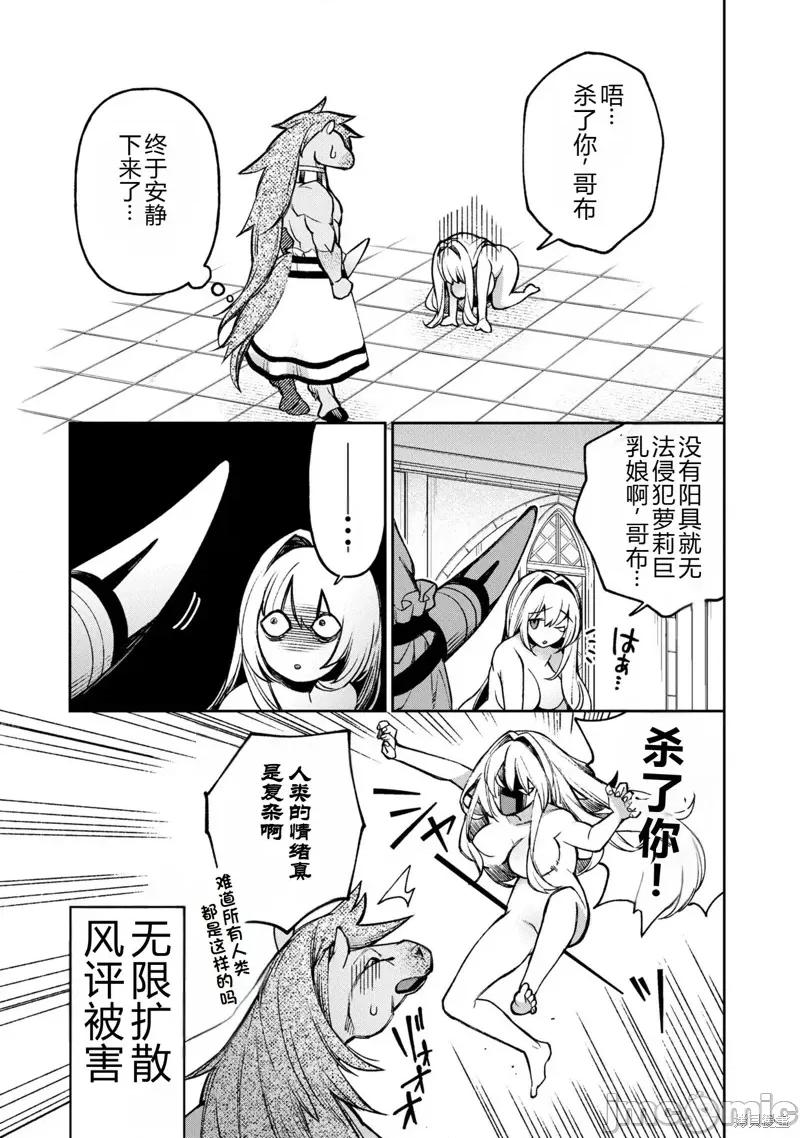 女骑士哥布林 女骑士哥布林 第12页