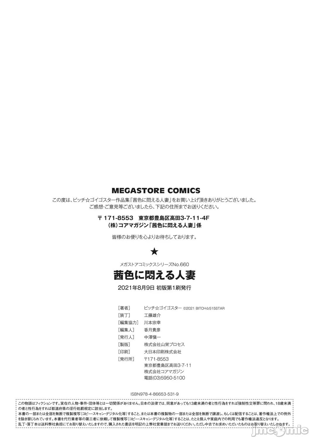 茜色に闷える [海豚之涌众筹汉化] [ビッチ☆ゴイゴスター] 茜色に闷える人妻 [中国翻译] [DL版] 第196页