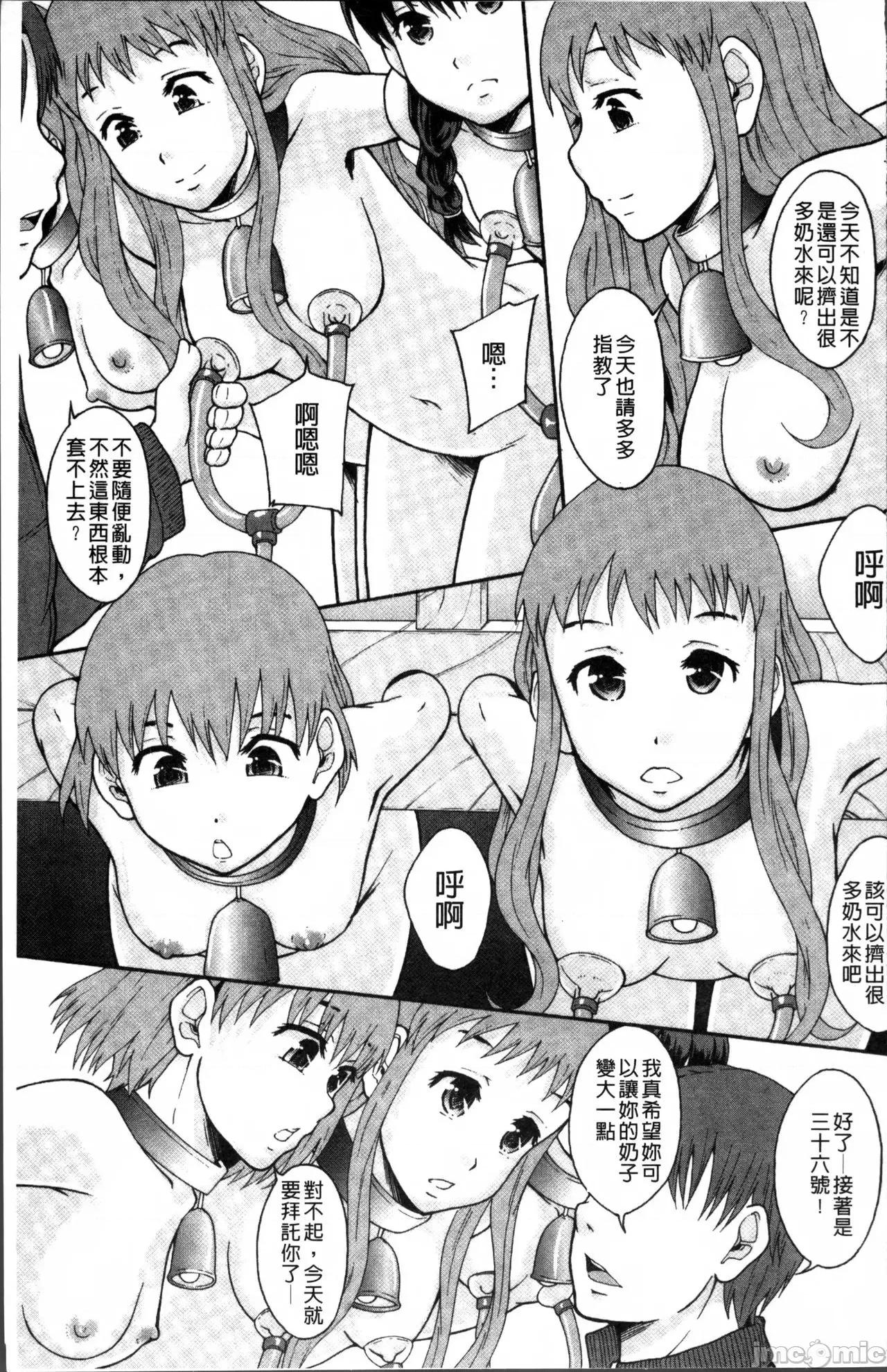 あの娘のクラスはAV科 [まよねーず。]あの娘のクラスはAV科 第68页