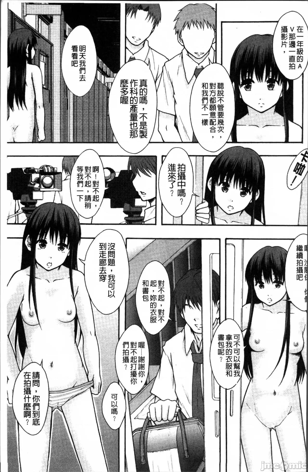 あの娘のクラスはAV科 [まよねーず。]あの娘のクラスはAV科 第96页