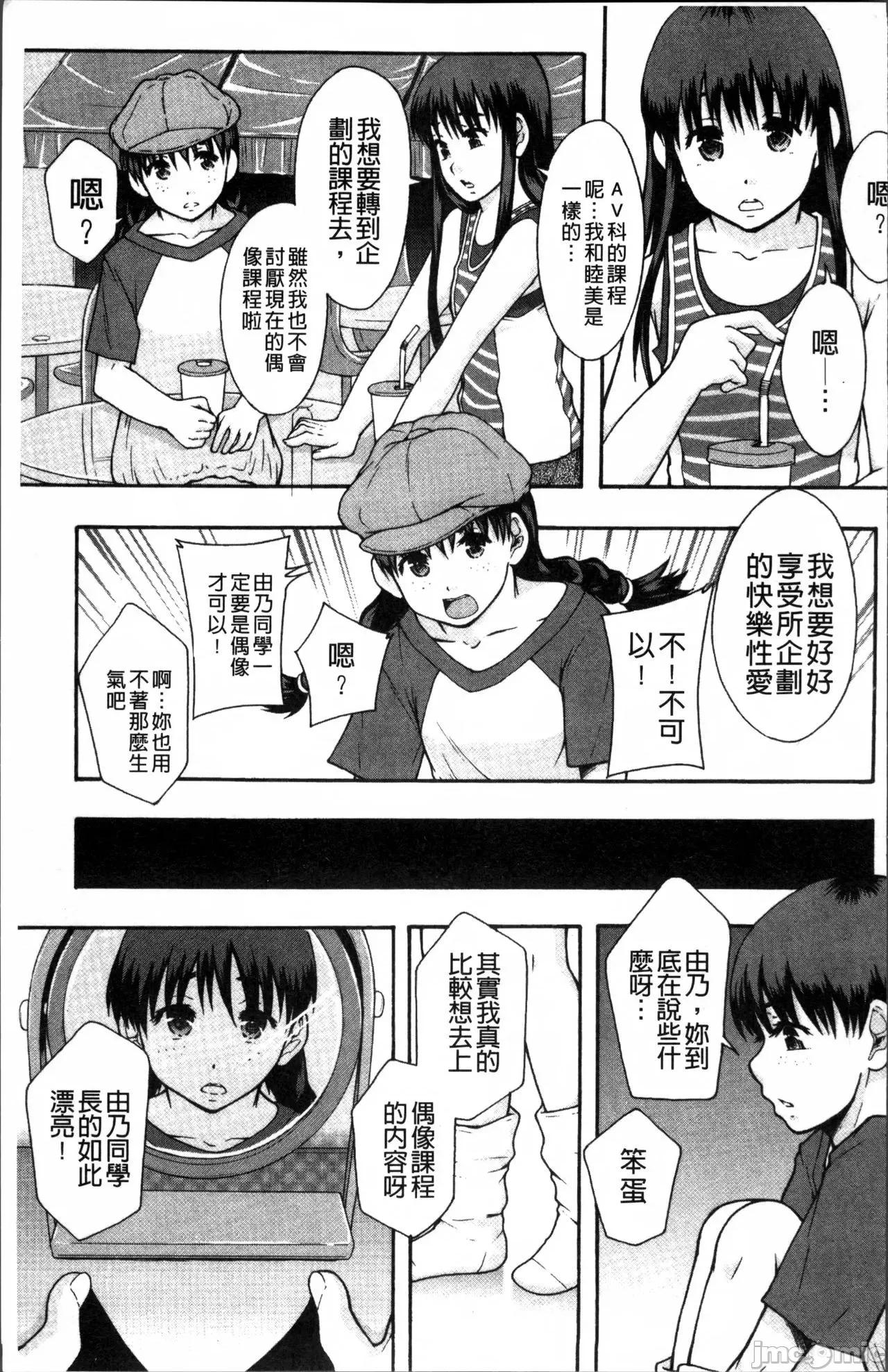 あの娘のクラスはAV科 [まよねーず。]あの娘のクラスはAV科 第100页