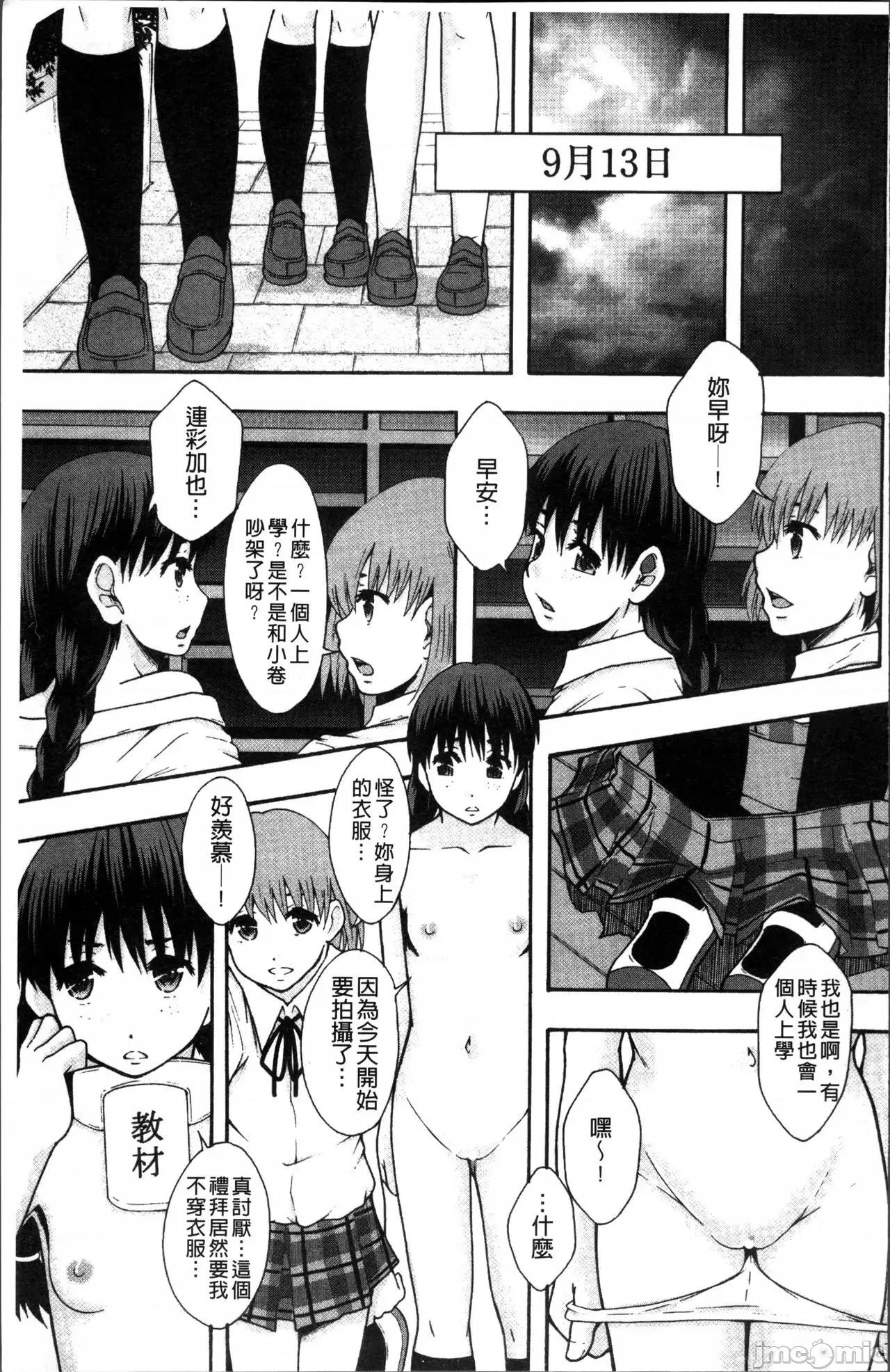 あの娘のクラスはAV科 [まよねーず。]あの娘のクラスはAV科 第102页
