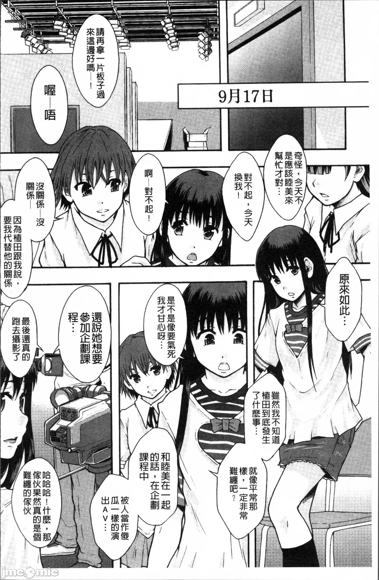 あの娘のクラスはAV科 [まよねーず。]あの娘のクラスはAV科 第107页