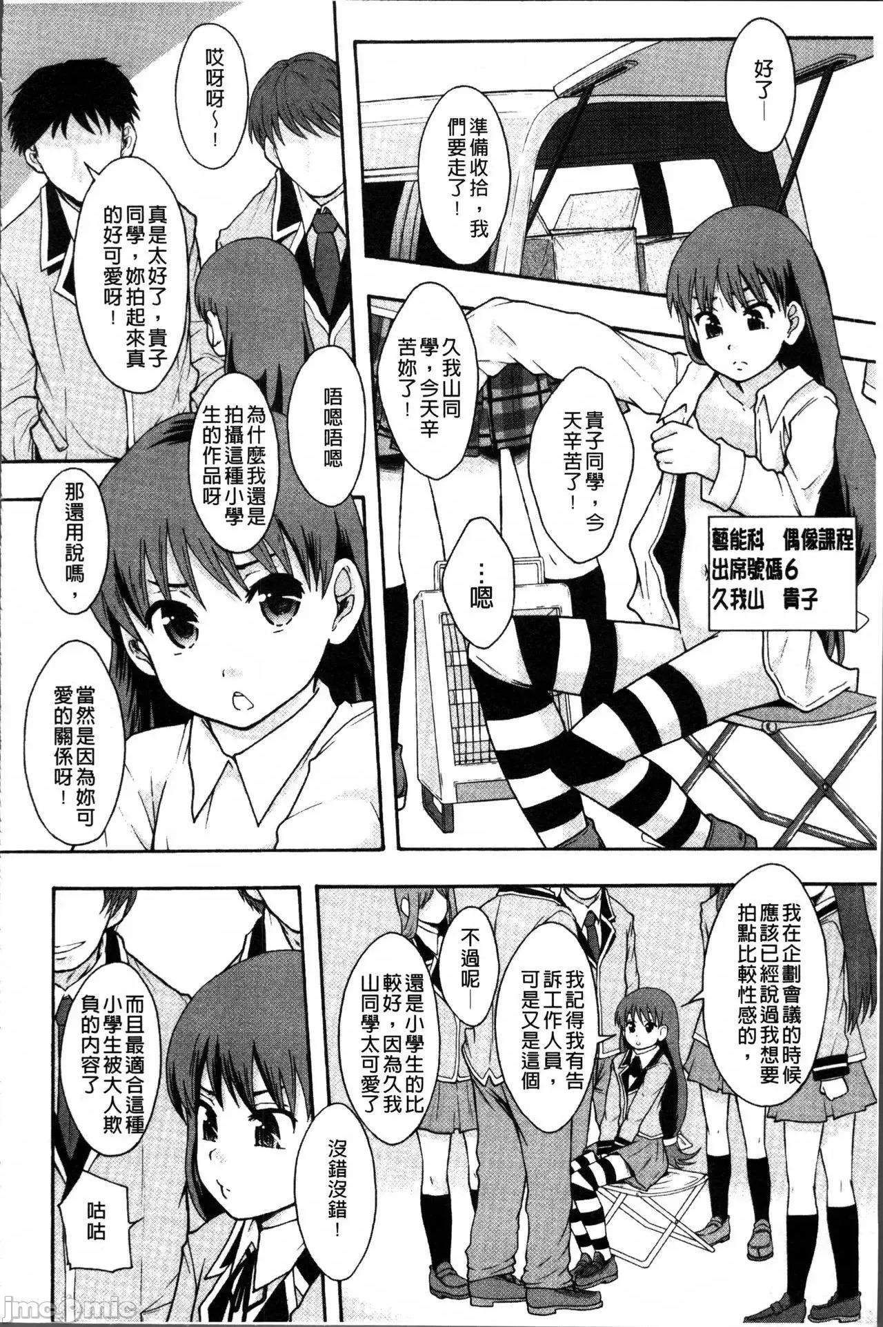 あの娘のクラスはAV科 [まよねーず。]あの娘のクラスはAV科 第137页