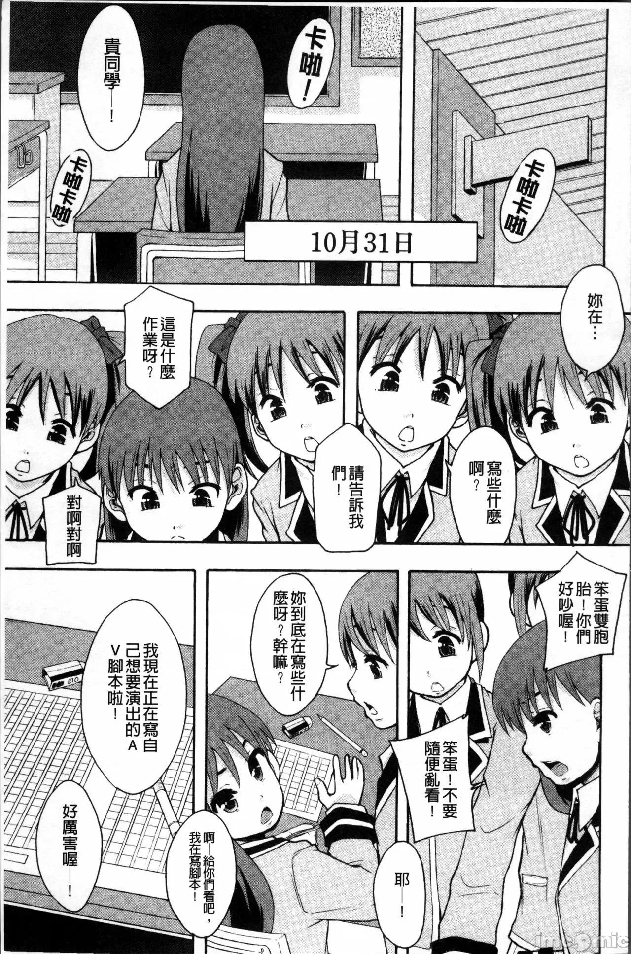 あの娘のクラスはAV科 [まよねーず。]あの娘のクラスはAV科 第138页