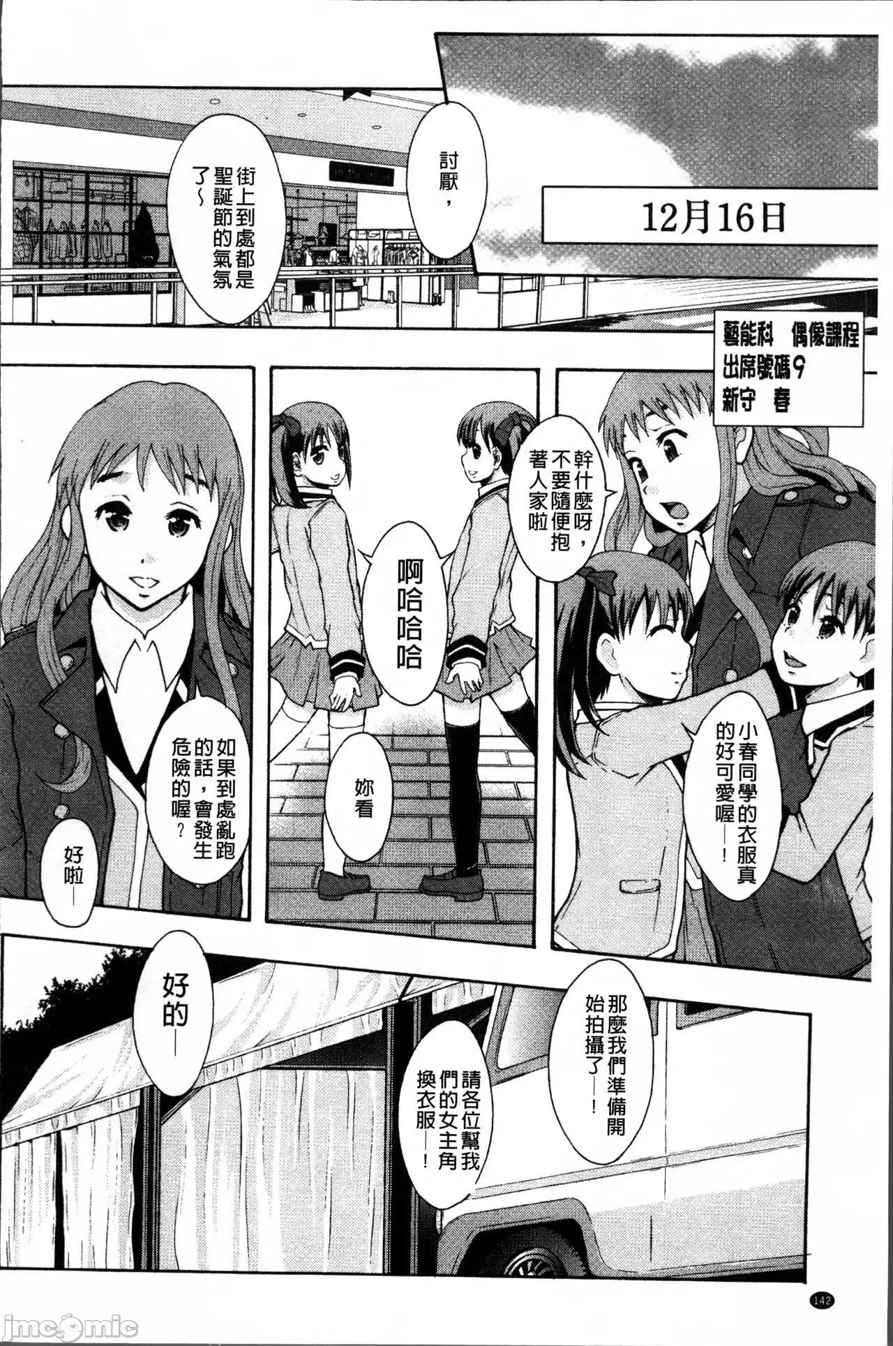 あの娘のクラスはAV科 [まよねーず。]あの娘のクラスはAV科 第145页