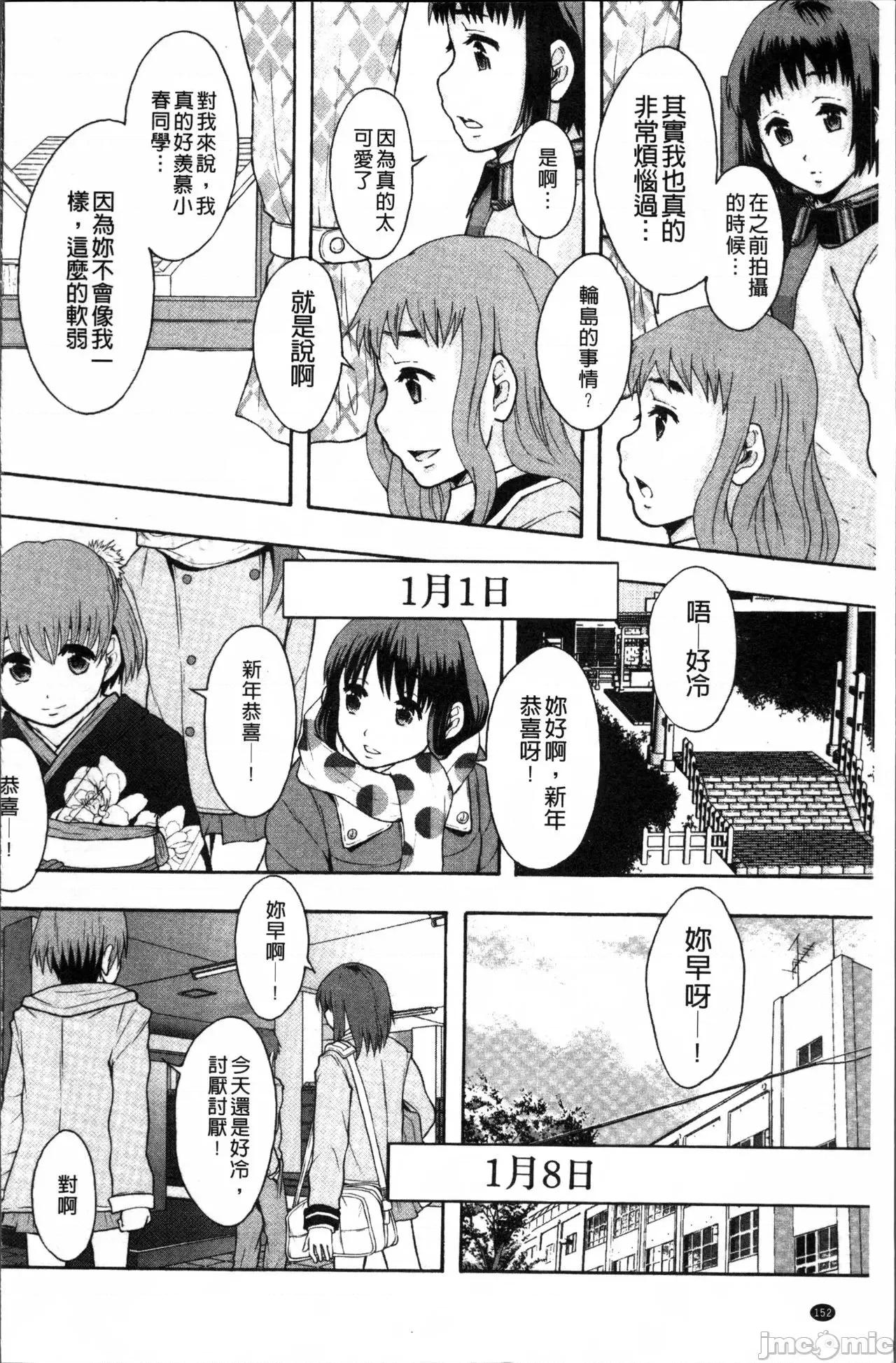 あの娘のクラスはAV科 [まよねーず。]あの娘のクラスはAV科 第155页