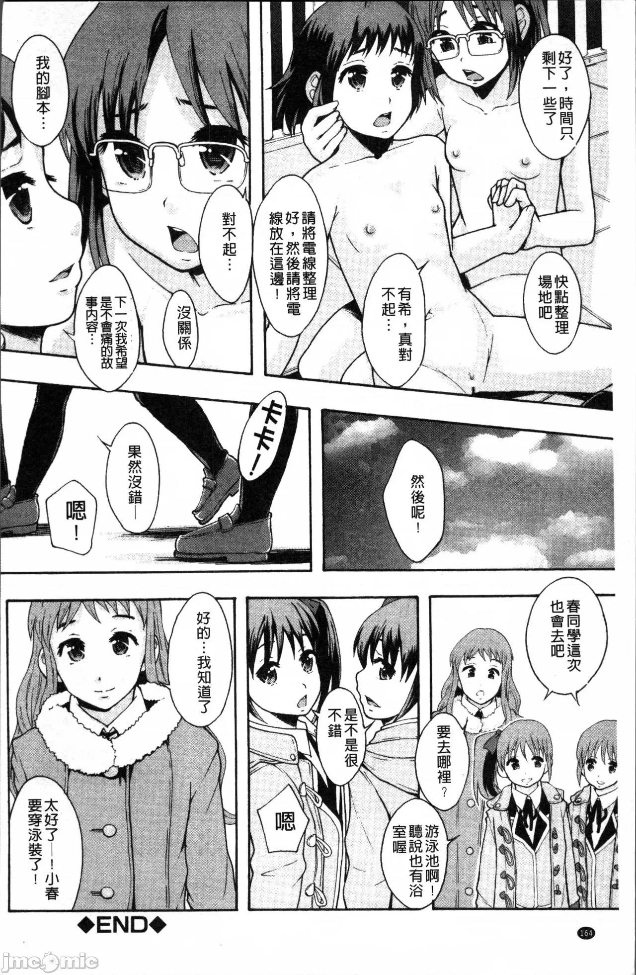あの娘のクラスはAV科 [まよねーず。]あの娘のクラスはAV科 第167页